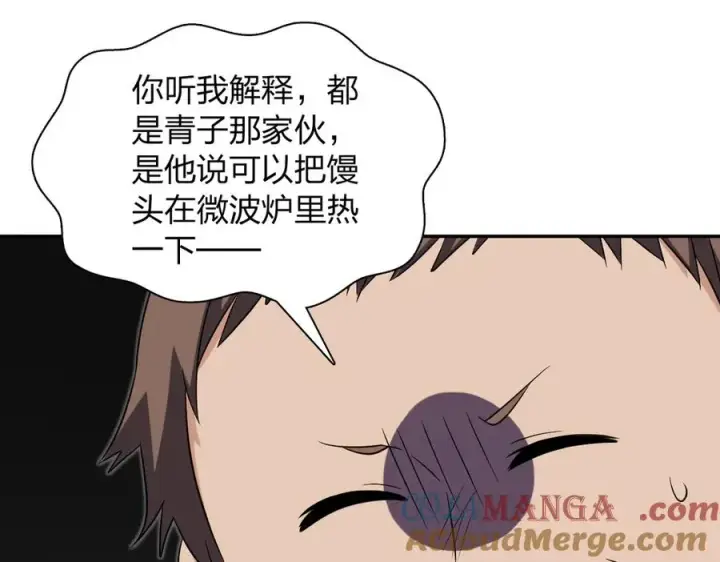 漫画《我家老婆来自一千年前》383第117张图