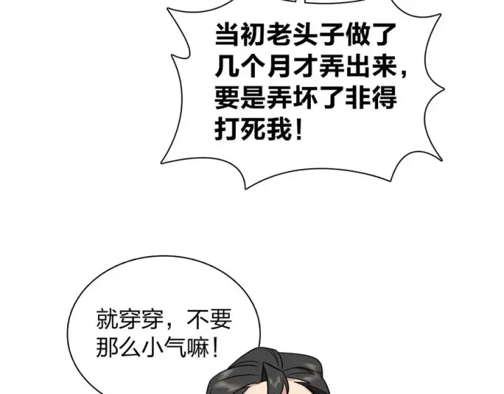 漫画《我家老婆来自一千年前》383第68张图