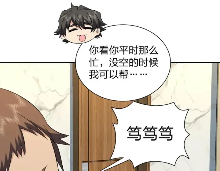 漫画《我家老婆来自一千年前》383第86张图