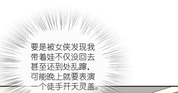 漫画《我家老婆来自一千年前》385第112张图