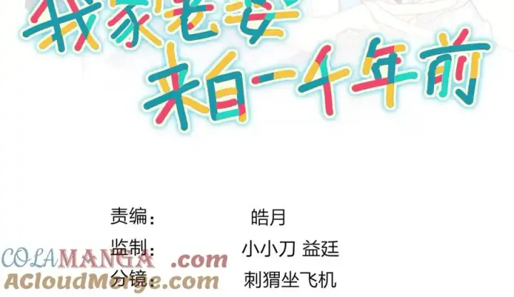 漫画《我家老婆来自一千年前》385第149张图