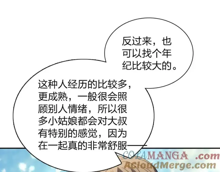 漫画《我家老婆来自一千年前》385第57张图