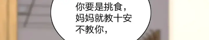 漫画《我家老婆来自一千年前》386第10张图