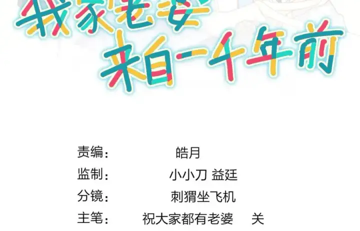 漫画《我家老婆来自一千年前》386第168张图