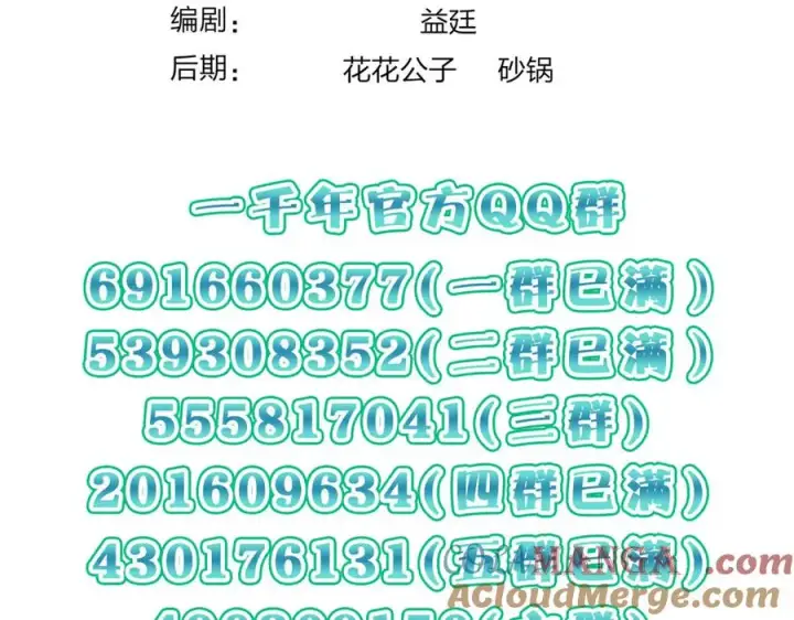 漫画《我家老婆来自一千年前》386第169张图