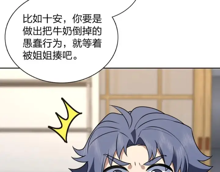漫画《我家老婆来自一千年前》386第6张图
