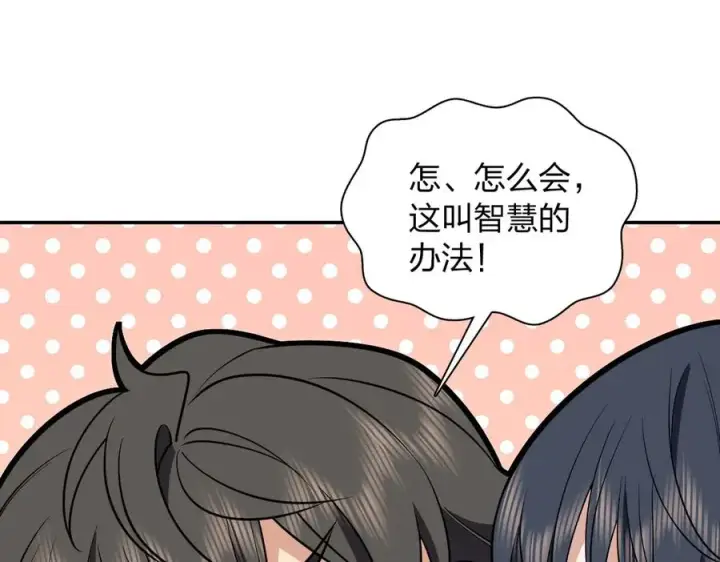 漫画《我家老婆来自一千年前》386第78张图