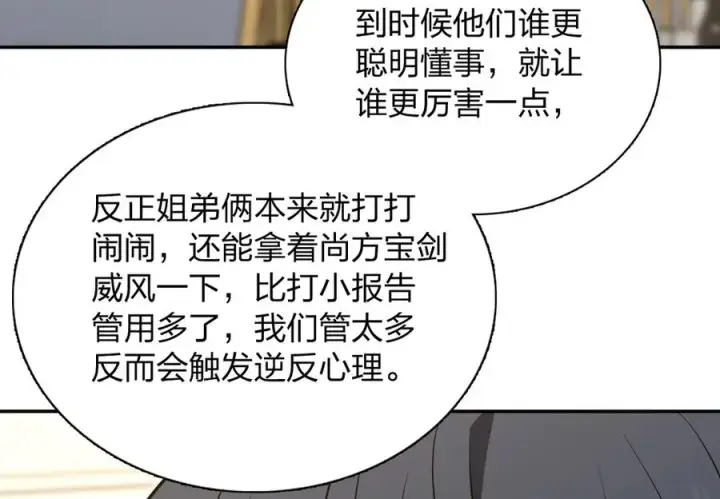 漫画《我家老婆来自一千年前》386第84张图