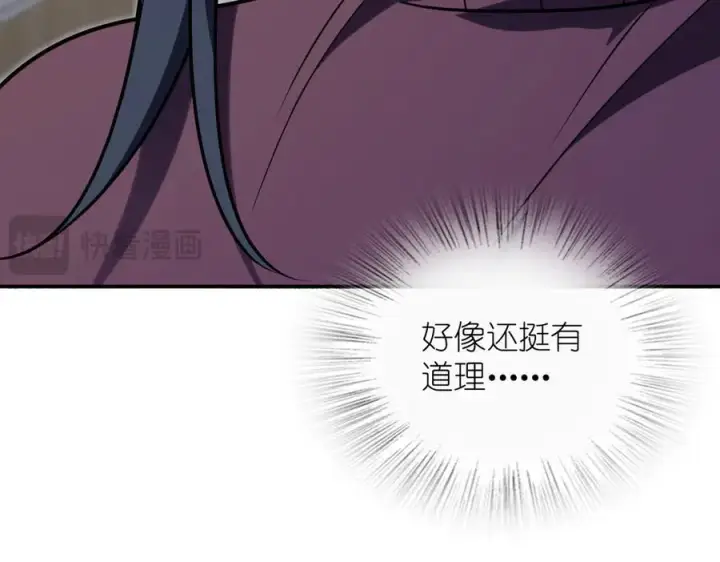 漫画《我家老婆来自一千年前》386第87张图