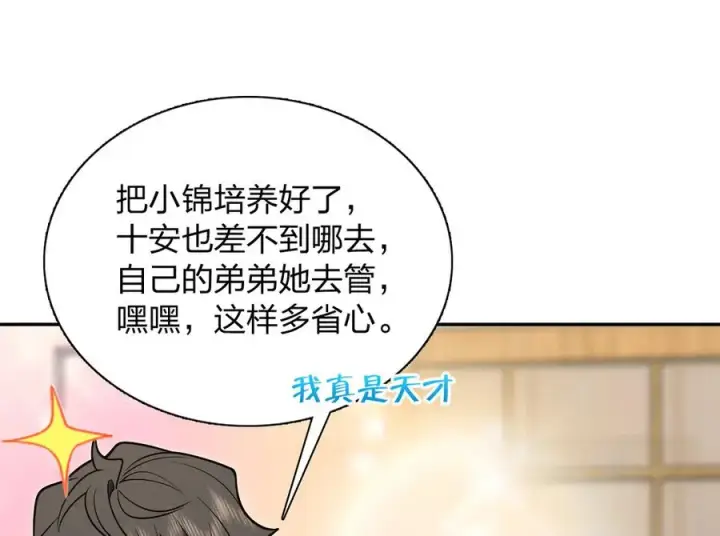 漫画《我家老婆来自一千年前》386第88张图