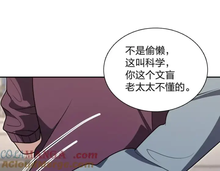 漫画《我家老婆来自一千年前》386第93张图