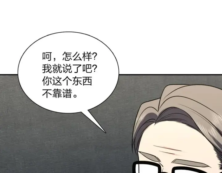 漫画《我家老婆来自一千年前》387第119张图