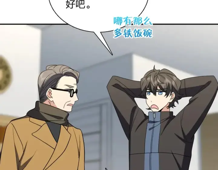 漫画《我家老婆来自一千年前》387第123张图