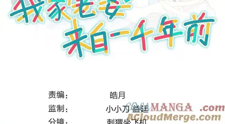 漫画《我家老婆来自一千年前》387第173张图