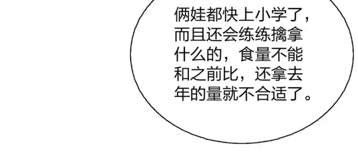 漫画《我家老婆来自一千年前》387第54张图