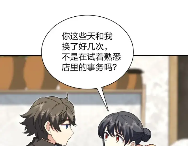 漫画《我家老婆来自一千年前》387第83张图
