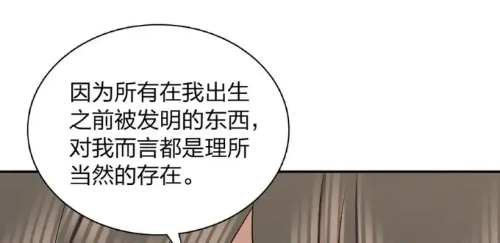 漫画《我家老婆来自一千年前》388第44张图