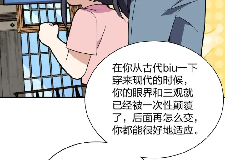 漫画《我家老婆来自一千年前》388第48张图