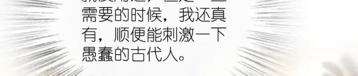 漫画《我家老婆来自一千年前》388第91张图