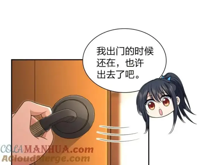 漫画《我家老婆来自一千年前》228第101张图