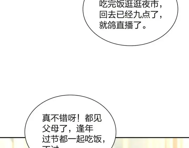 漫画《我家老婆来自一千年前》228第131张图