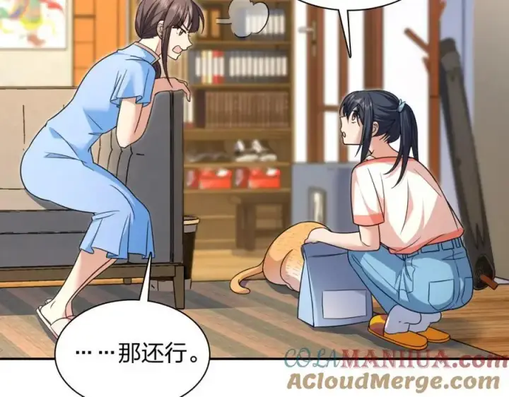 漫画《我家老婆来自一千年前》228第141张图