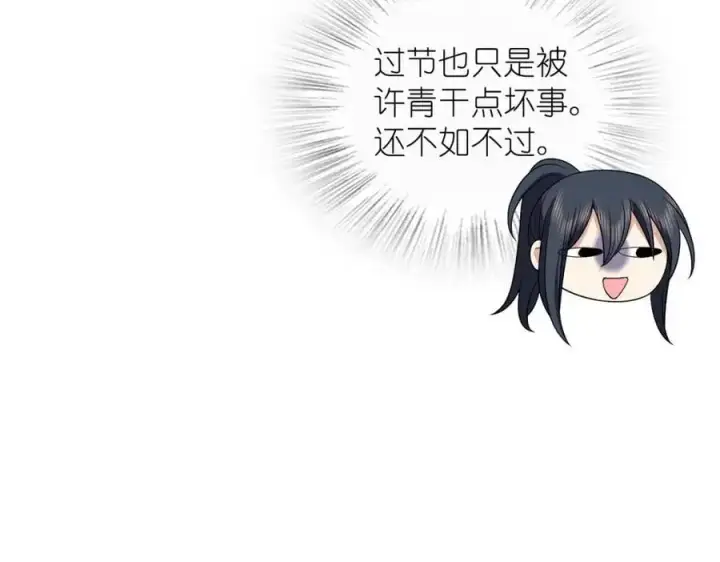 漫画《我家老婆来自一千年前》228第143张图