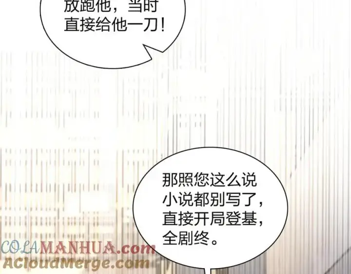 漫画《我家老婆来自一千年前》228第153张图