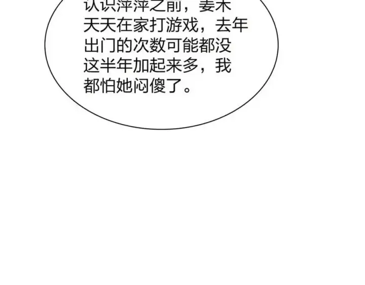 漫画《我家老婆来自一千年前》228第182张图