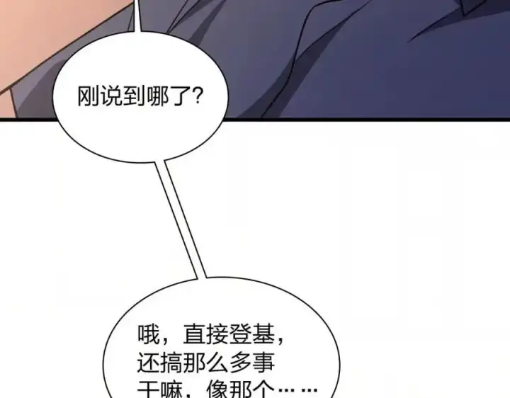 漫画《我家老婆来自一千年前》228第187张图