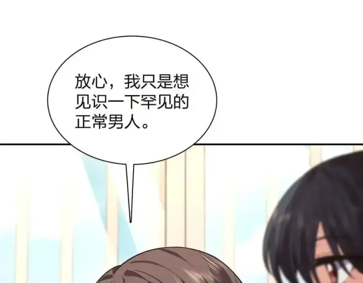 漫画《我家老婆来自一千年前》228第74张图