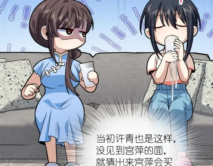 漫画《我家老婆来自一千年前》228第90张图