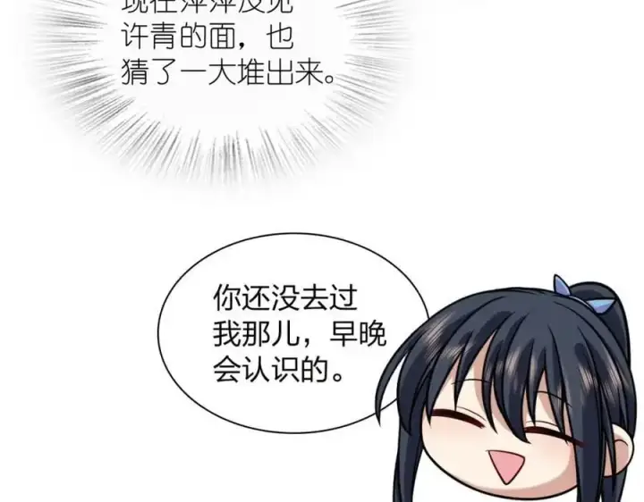 漫画《我家老婆来自一千年前》228第92张图