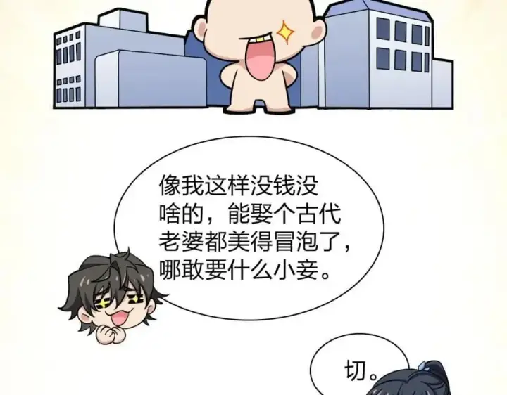 漫画《我家老婆来自一千年前》229第100张图