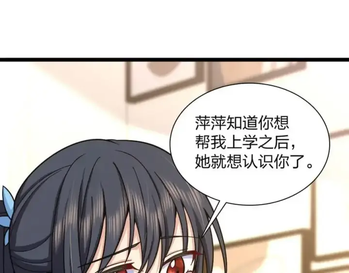 漫画《我家老婆来自一千年前》229第102张图