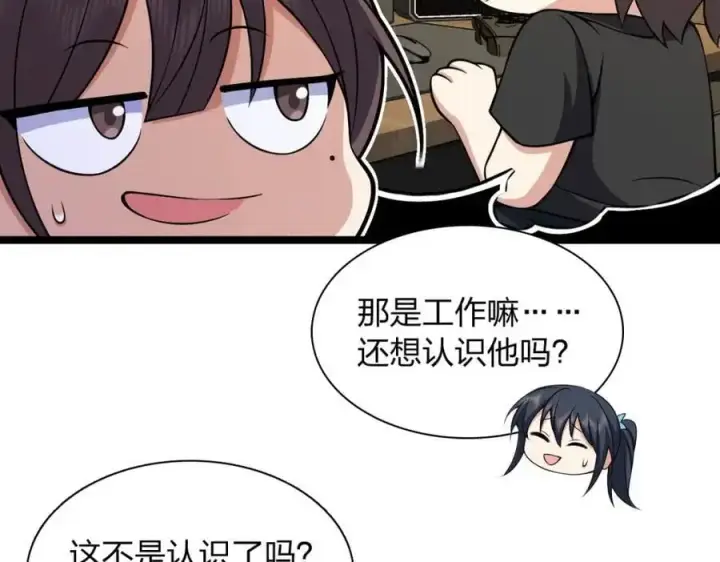 漫画《我家老婆来自一千年前》229第12张图