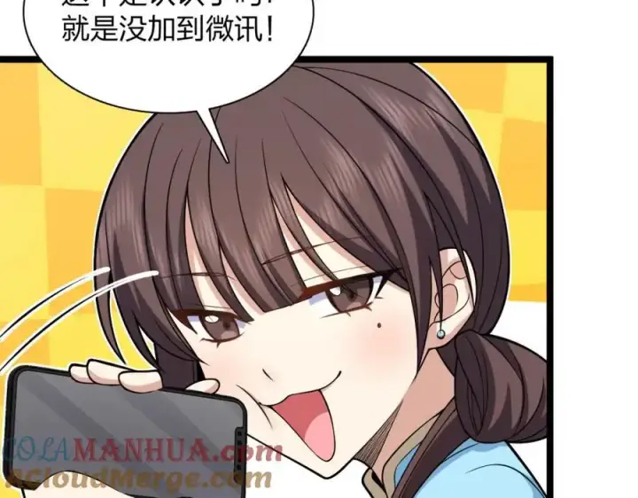 漫画《我家老婆来自一千年前》229第13张图