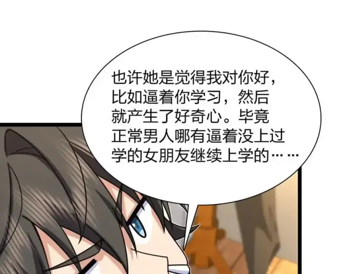 漫画《我家老婆来自一千年前》229第135张图