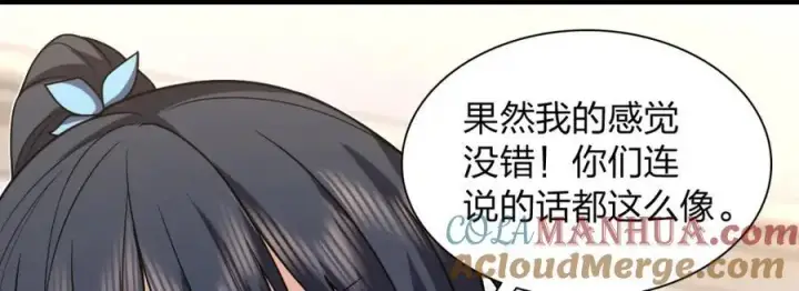 漫画《我家老婆来自一千年前》229第137张图