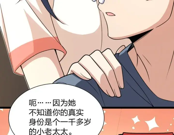 漫画《我家老婆来自一千年前》229第139张图