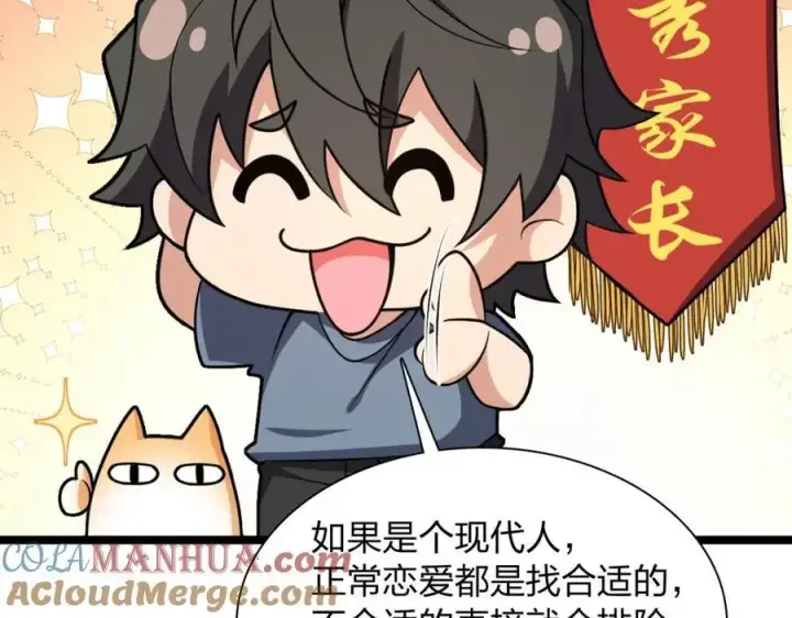 漫画《我家老婆来自一千年前》229第141张图