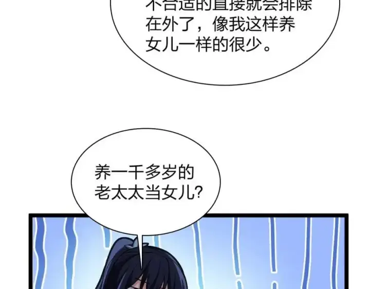 漫画《我家老婆来自一千年前》229第142张图
