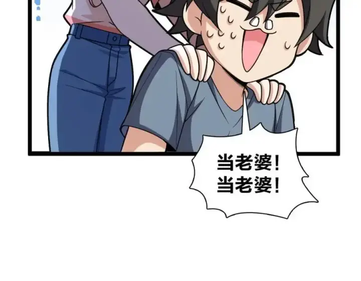 漫画《我家老婆来自一千年前》229第144张图