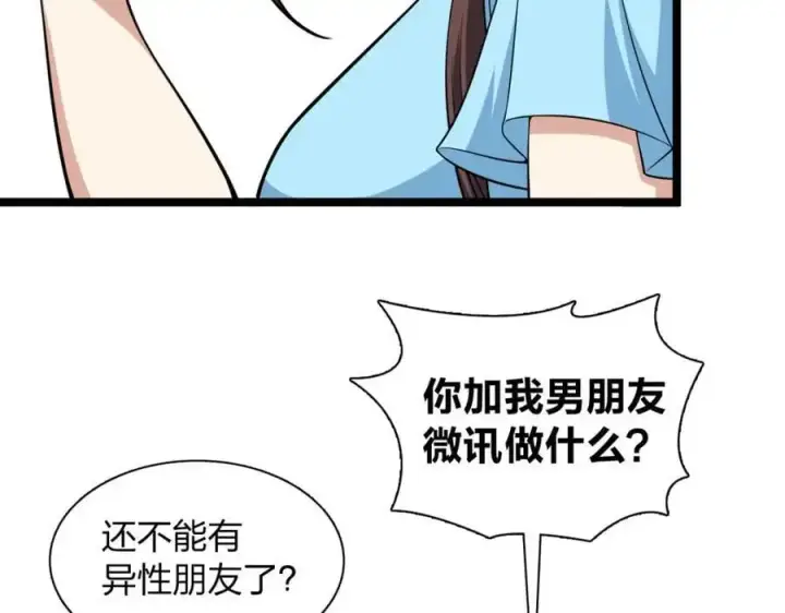 漫画《我家老婆来自一千年前》229第15张图