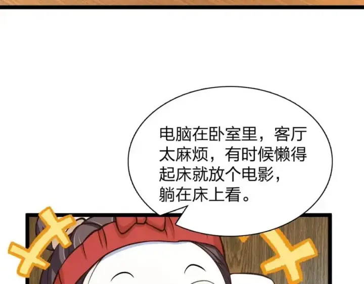 漫画《我家老婆来自一千年前》229第24张图