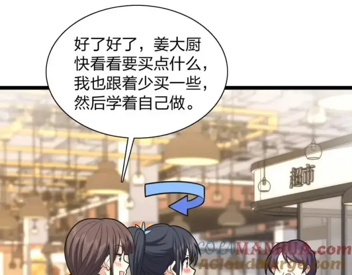 漫画《我家老婆来自一千年前》229第33张图