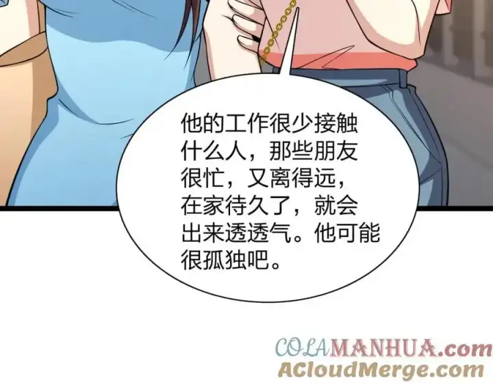 漫画《我家老婆来自一千年前》229第9张图