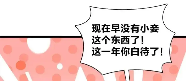 漫画《我家老婆来自一千年前》229第95张图