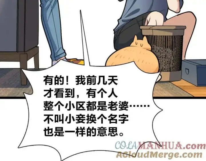 漫画《我家老婆来自一千年前》229第97张图