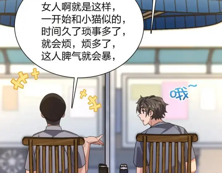 漫画《我家老婆来自一千年前》230第114张图